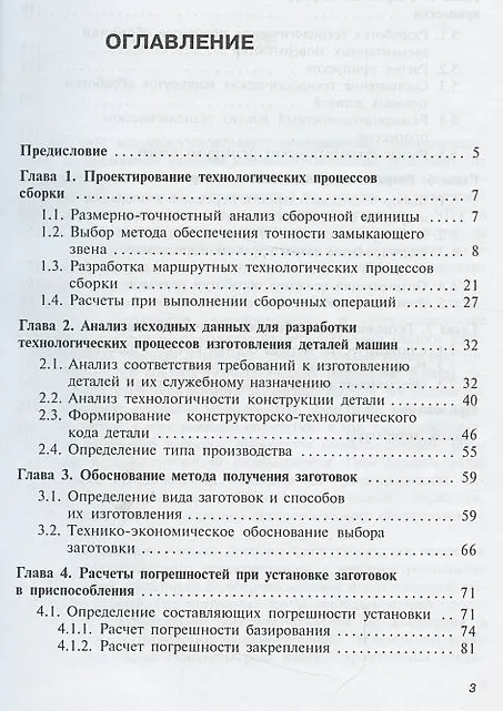 Книга Технология машиностроения: Сборник задач и упражнений: Учеб. пособие -/2-е изд.перераб. и доп. (В.И. Аверченков) — 2