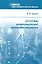 Основы релятивистской квантовой механики — 3008044 — 1