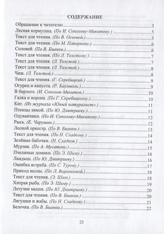Книга Чтение. 1 класс. Проверка техники и выразительности чтения () — 2