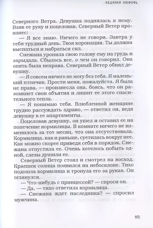 Книга Модерн на крови () — 4