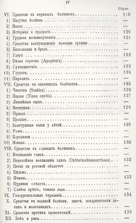 Книга Народная медицина и народные средства различных племен Русского царства против разных болезней () — 5