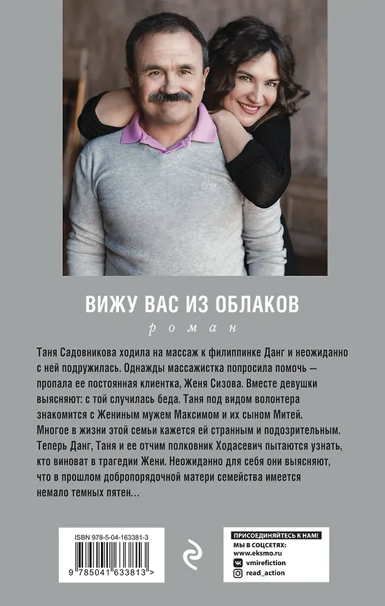 Книга Вижу вас из облаков (Сергей Литвинов, Анна Литвинова) — 2