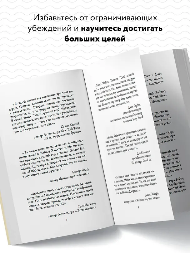 Книга Твой лучший год. 12 невероятных месяцев, которые изменят вашу жизнь (Майкл Хайятт) — 6