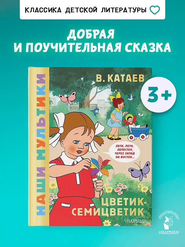 Книга Цветик-семицветик (Валентин Катаев) — 6