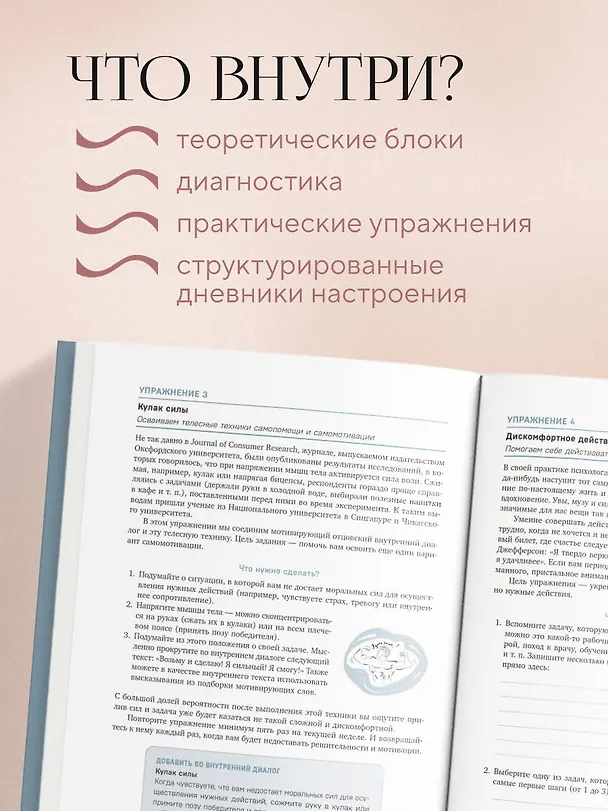 Книга Не слышу себя. Терапия словом, которая научит самоподдержке и бережному диалогу с собой (Ирина Медведева) — 8