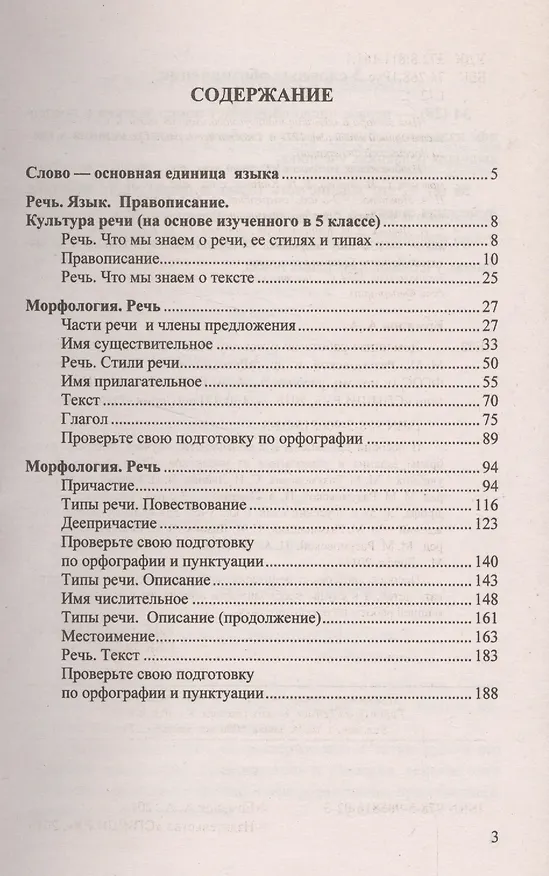 Книга Русский язык. 6 класс. Домашняя работа к учебникам М.М. Разумовской и др. "Русский язык. 6 класс" (Анна Ерманок) — 2