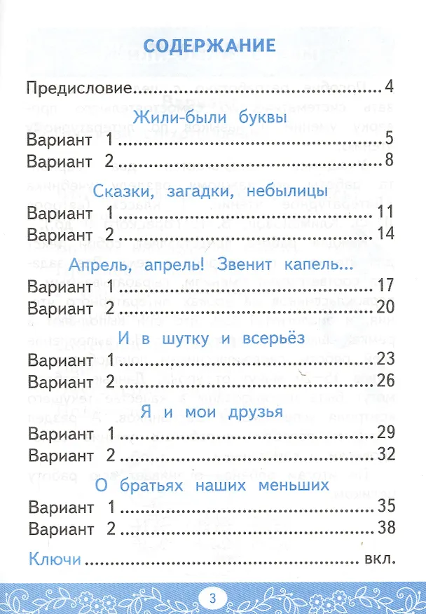 Книга Самостоятельные работы по литературному чтению. 1 класс. К учебнику Л.Ф. Климановой, В.Г. Горецкого и др. "Литературное чтение. 1 класс. В 2-х частях" (М.: Просвещение) (Александра Птухина) — 2