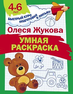 Умная раскраска