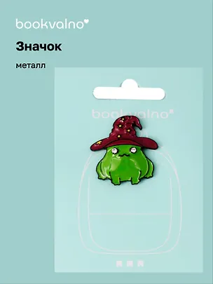 Значок объемный со стразами Лягушечка (металл) 3077962