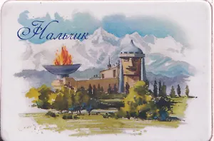 Магнит картон Панорама (Нальчик) (МК/871/002)