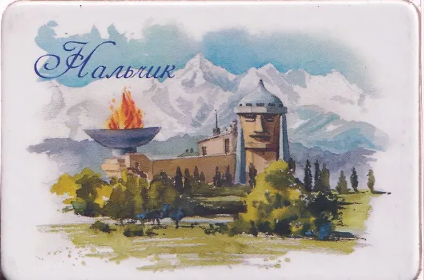 Магнит картон Панорама (Нальчик) (МК/871/002) 3147559 — 1