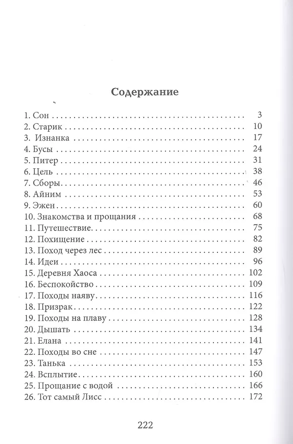 Книга Чудильщик (Александра Гардт) — 2