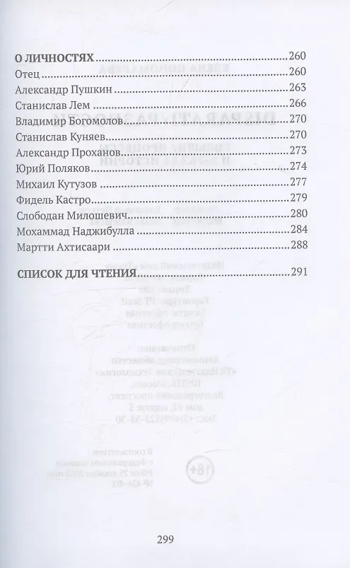 Книга DISPARATI / РАЗНОСТИ. Большие процессы и зеркала истории (Елена Пономарева) — 4
