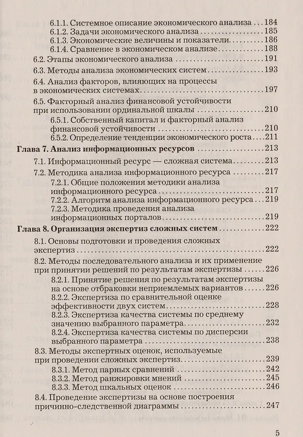 Книга Теория систем и системный анализ: Учебник для бакалавров, 3-е изд.(изд:3) (Виктор Вдовин) — 3