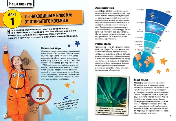 Книга Всё о планете Земля (Лайза Риган) — 3