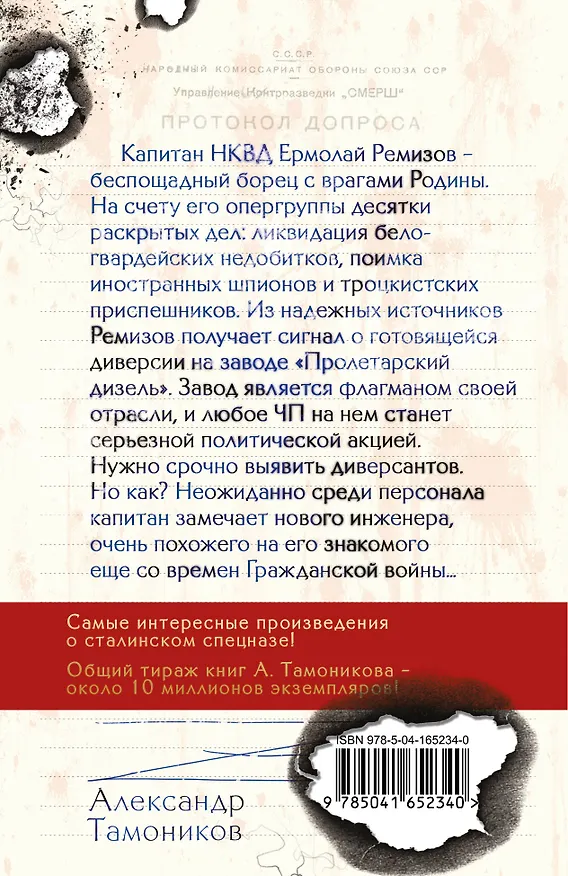 Книга Чекисты (Александр Тамоников) — 2
