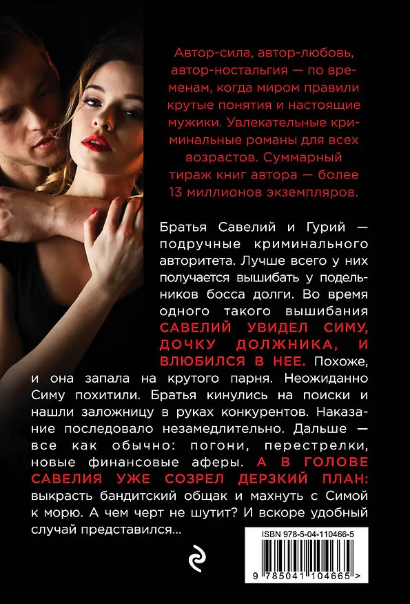 Книга К морю за бандитский счет (Владимир Колычев) — 2