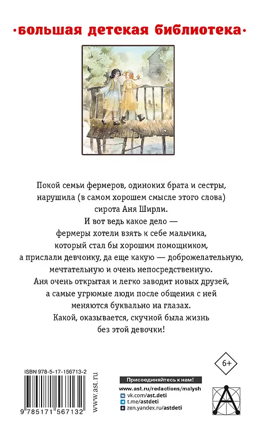 Книга Аня из Зеленых Мезонинов. Аня из Авонлеи (Люси Мод Монтгомери) — 2