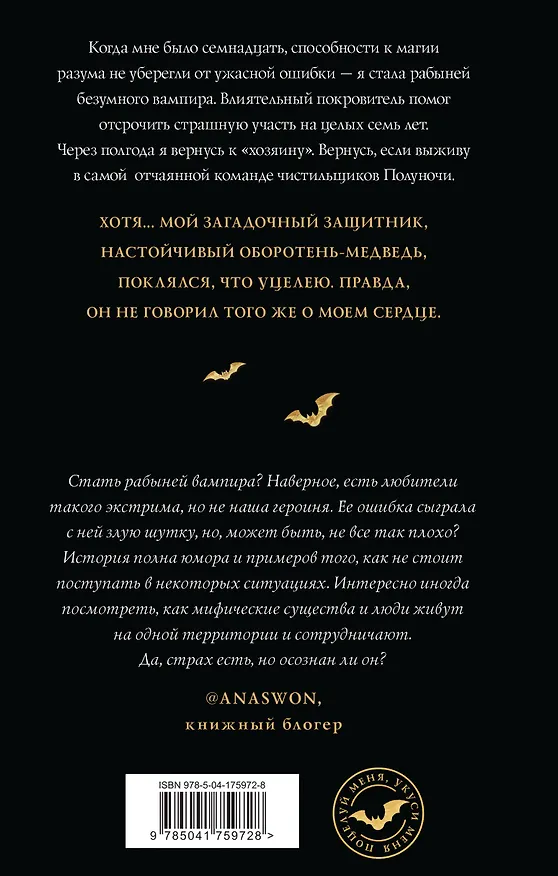 Книга В шаге от зверя (Лана Ежова) — 2
