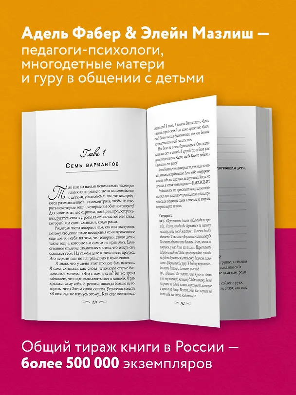 Книга Как говорить,чтобы дети слушали, и как слушать, чтобы дети говорили (Элейн Мазлиш, Адель Фабер) — 7