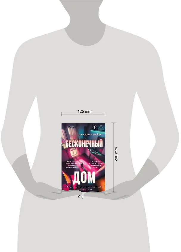 Книга Бесконечный дом (Джереми Бейтс) — 5