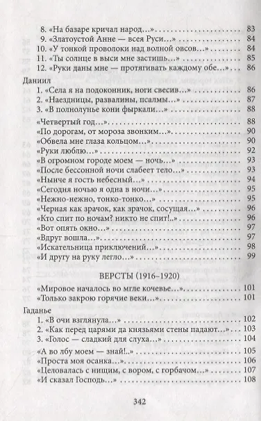 Книга Избранное (Марина Цветаева) — 5