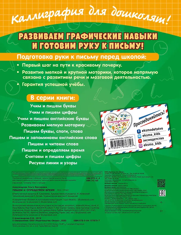 Книга Пишем и определяем время (Ольга Александрова) — 2