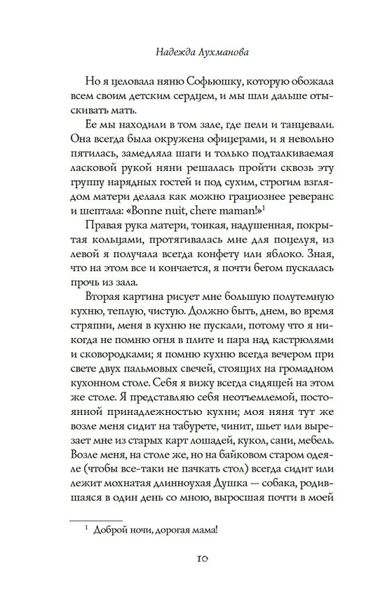 Книга Институтки (Надежда Лухманова) — 11