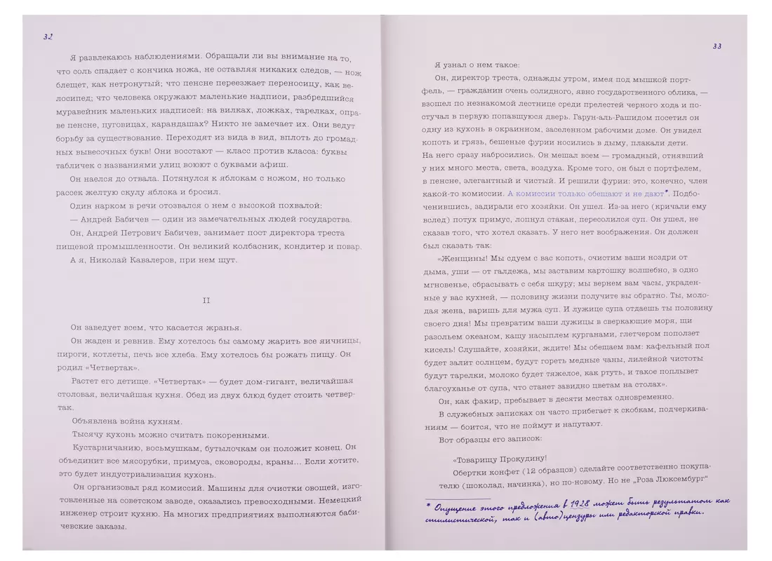 Зависть. Заговор чувств. Строгий юноша (2746595) купить по низкой цене в  интернет-магазине «Читай-город»