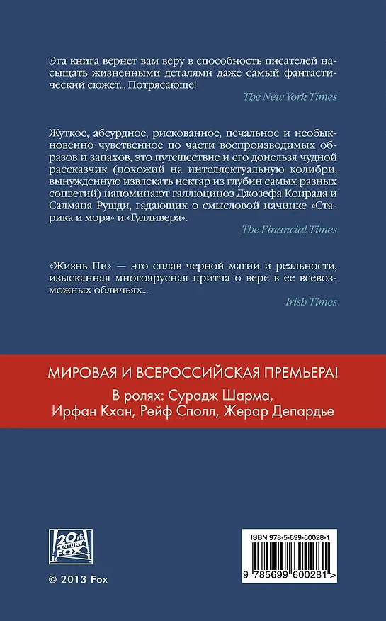 Книга Жизнь Пи (Янн Мартел) — 2