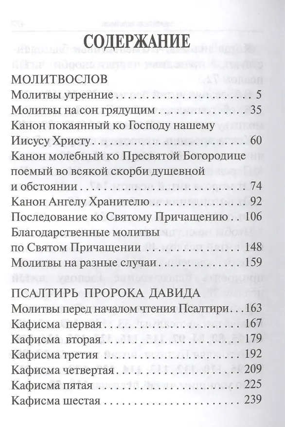 Книга Молитвослов и псалтирь () — 2