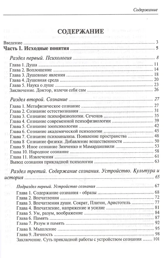 Книга Прикладная культурно-историческая психология (Александр Шевцов) — 2
