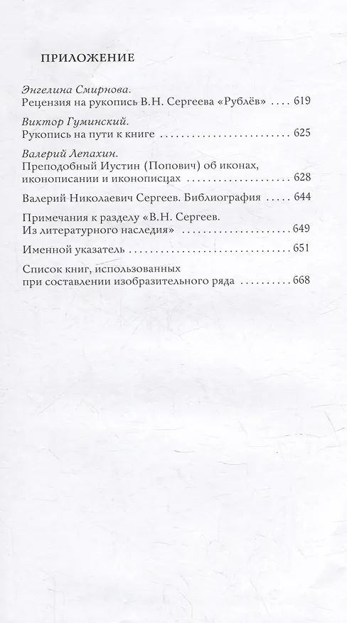 Книга Слово и образ. Памяти Валерия Николаевича Сергеева (Юрий Лощиц, Виктор Гуминский, Сергей Котькало) — 4