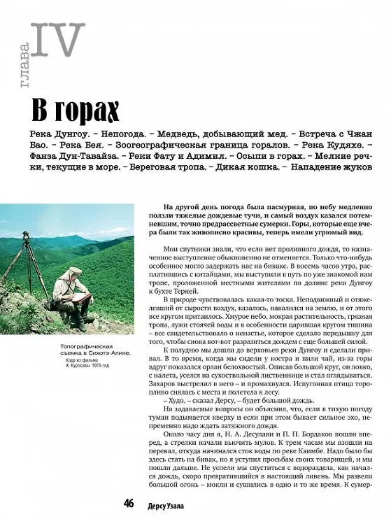 Книга Дерсу Узала (Владимир Арсеньев) — 4