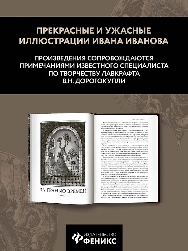 Книга Зов Ктулху (Говард Филлипс Лавкрафт) — 3