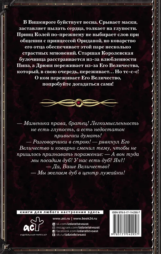 Книга Золушки при делах (Лесса Каури) — 2