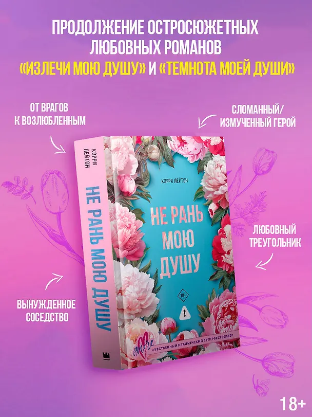 Книга Не рань мою душу (Кэрри Лейтон) — 4