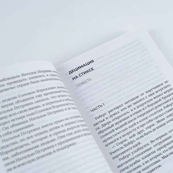 Книга Гуднайт, Америка, о! (Александр Цыпкин) — 10