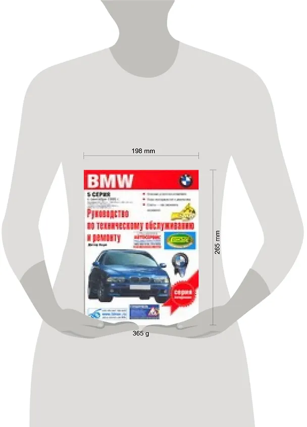 Книга Руководство по техническому обслуживанию и ремонту автомобилей BMW 5-й серии (Ф Шрёдер) — 2
