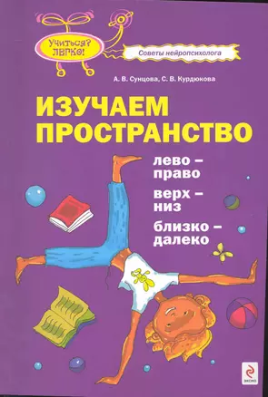 Изучаем пространство: лево-право верх-низ близко-далеко — 2232457 — 1