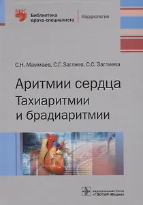 Аритмии сердца. Тахиаритмии и брадиаритмии