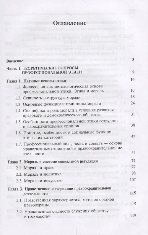 Книга Профессиональная этика и служебный этикет. Учебник () — 2