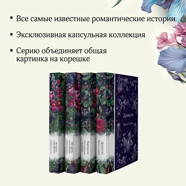 Книга Набор: Элегантная мистика (из 4-х книг: "Дракула", "Кармилла", "Ибо кровь есть жизнь", "Истории о призраках") (Джозеф Ле Фаню, Брэм Стокер) — 10