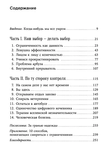 Книга Четыре тысячи недель на всё: Меньше планов — больше жизни (Оливер Беркман) — 12
