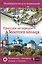 Прогулки по городам Золотого кольца — 2642824 — 1