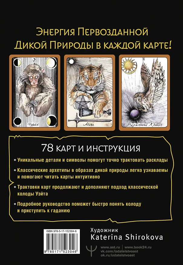 Книга The Wild Dark Tarot / Дикое Темное Таро (Кэтти Флёр) — 2
