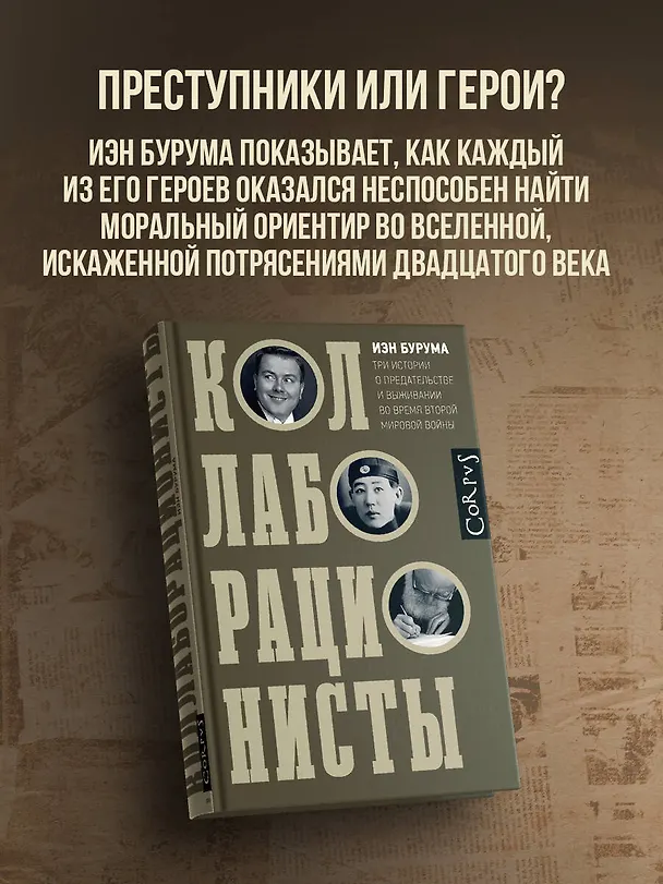 Книга Коллаборационисты (Иэн Бурума) — 5