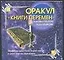 Оракул "Книги перемен", двухсторонний — 2042715 — 1