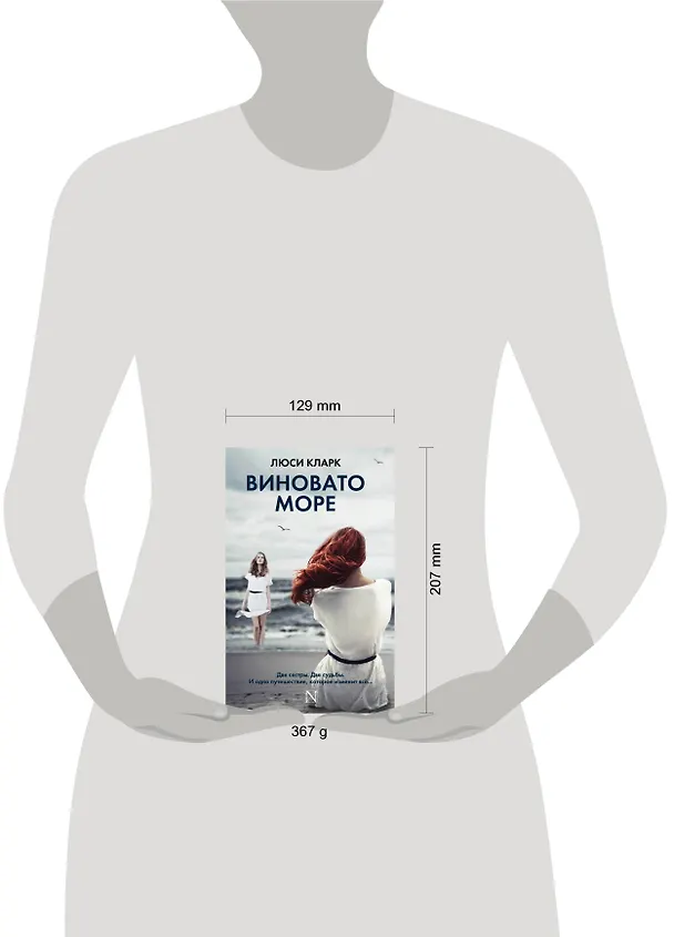 Книга Виновато море (Люси Кларк) — 4