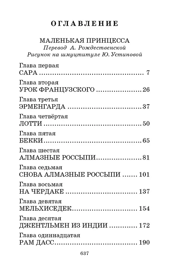 Книга Маленькая принцесса. Романы (Фрэнсис Элиза Ходжсон Бёрнетт) — 4